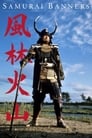 Смотреть «Знамёна самураев» онлайн фильм в хорошем качестве