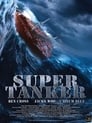 Супертанкер (2011) трейлер фильма в хорошем качестве 1080p