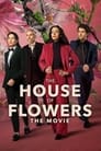 Дом цветов: Фильм (2021) трейлер фильма в хорошем качестве 1080p