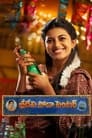 Смотреть «Sridevi Soda Center» онлайн фильм в хорошем качестве