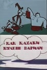 Как казаки кулеш варили (1967)