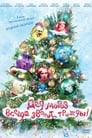 Дед Мороз всегда звонит… трижды! (2012) скачать бесплатно в хорошем качестве без регистрации и смс 1080p
