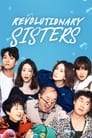 Смотреть «Сёстры Кван» онлайн сериал в хорошем качестве