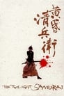 Сумрачный самурай (2002) кадры фильма смотреть онлайн в хорошем качестве