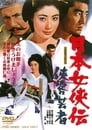 Гейша-самурай (1969) трейлер фильма в хорошем качестве 1080p