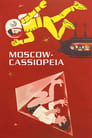 Москва — Кассиопея (1974)
