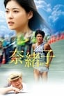 Смотреть «Наоко» онлайн фильм в хорошем качестве