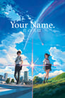 Твоё имя (2016)