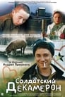 Солдатский декамерон (2005) кадры фильма смотреть онлайн в хорошем качестве