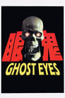 Смотреть «Глаза призрака» онлайн фильм в хорошем качестве