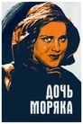 Дочь моряка (1941) трейлер фильма в хорошем качестве 1080p
