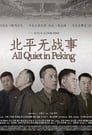 Смотреть «В Пекине всё спокойно» онлайн сериал в хорошем качестве