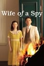 Смотреть «Жена шпиона» онлайн фильм в хорошем качестве
