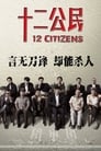 Смотреть «12 граждан» онлайн фильм в хорошем качестве