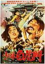 Гималаец (1976)