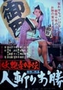 Окацу в бегах (1969)