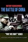 Битва за Китай (1944)