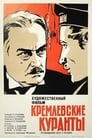 Кремлевские куранты (1970) трейлер фильма в хорошем качестве 1080p
