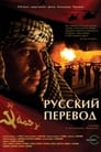 Смотреть «Русский перевод» онлайн сериал в хорошем качестве