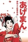 Смотреть «Истории золотой гейши» онлайн фильм в хорошем качестве