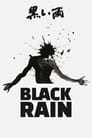 Смотреть «Черный дождь» онлайн фильм в хорошем качестве