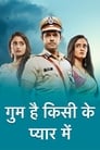 Смотреть «Gum Hai Kisi Ke Pyaar Mein» онлайн сериал в хорошем качестве