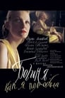 Богиня: Как я полюбила (2004) кадры фильма смотреть онлайн в хорошем качестве
