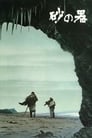 Крепость на песке (1974) трейлер фильма в хорошем качестве 1080p