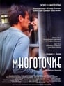 Многоточие (2007) трейлер фильма в хорошем качестве 1080p
