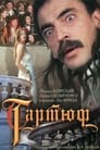 Тартюф (1992) трейлер фильма в хорошем качестве 1080p