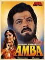 Амба (1990) трейлер фильма в хорошем качестве 1080p