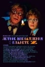Летние впечатления о планете Z (1986) трейлер фильма в хорошем качестве 1080p