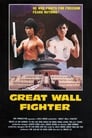 Ниндзя на Великой стене (1987) трейлер фильма в хорошем качестве 1080p