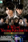Дело ведёт юный детектив Киндаити: Дело об убийстве в Гонконге (ТВ) (2013)
