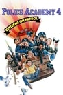 Смотреть «Полицейская академия 4: Граждане в дозоре» онлайн фильм в хорошем качестве