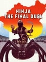 Ниндзя: Последняя дуэль (1986)