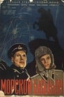 Морской батальон (1946)