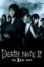 Тетрадь смерти 2 (2006) трейлер фильма в хорошем качестве 1080p