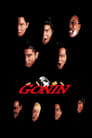 Гонин (1995) трейлер фильма в хорошем качестве 1080p