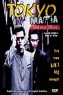 Tokyo Mafia (1995) кадры фильма смотреть онлайн в хорошем качестве