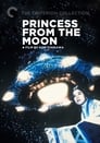Принцесса с луны (1987) кадры фильма смотреть онлайн в хорошем качестве