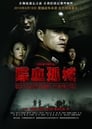 Смотреть «Смерть и слава в Чандэ» онлайн фильм в хорошем качестве