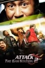 Атакуй заправки! 2 (2010) трейлер фильма в хорошем качестве 1080p