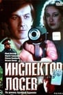 Инспектор Лосев (1982) трейлер фильма в хорошем качестве 1080p