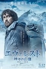 Эверест — вершина богов (2016) трейлер фильма в хорошем качестве 1080p