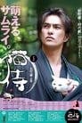 Самурай и кошка (2013) трейлер фильма в хорошем качестве 1080p