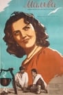 Мальва (1957)