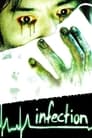 Инфекция (2004) кадры фильма смотреть онлайн в хорошем качестве