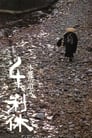 Смерть мастера чайной церемонии (1989) трейлер фильма в хорошем качестве 1080p