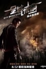 Город в осаде (2010) трейлер фильма в хорошем качестве 1080p